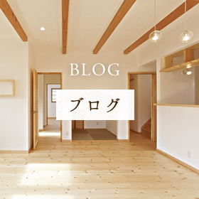 愛媛の建築事務所 ミヤホームのブログ