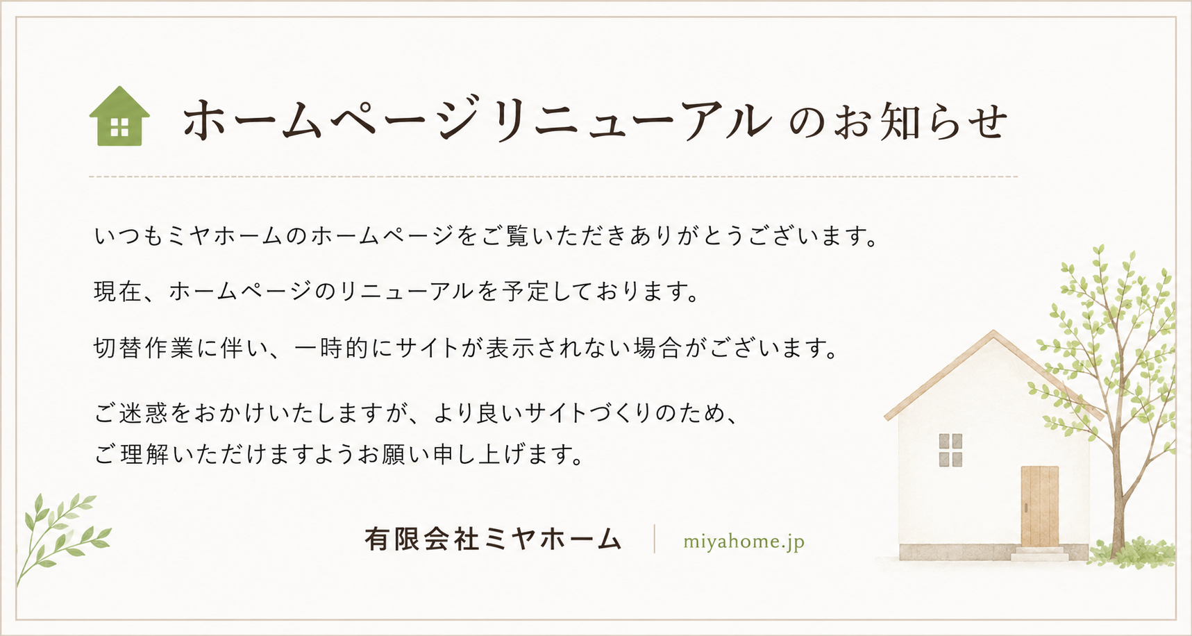 リニューアル